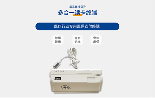神思醫(yī)?？ㄗx卡器SS728-M05P