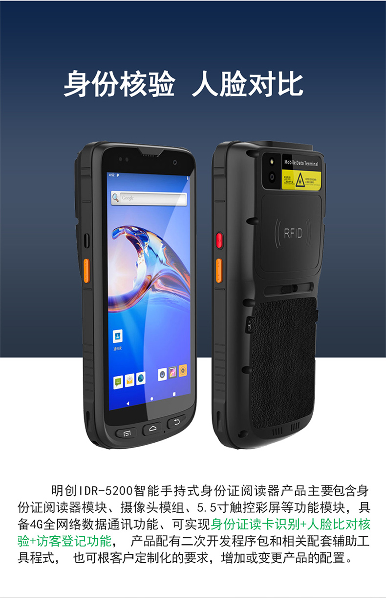 明創(chuàng)IDR-S6200手持機(jī)拉頁(yè)2.jpg